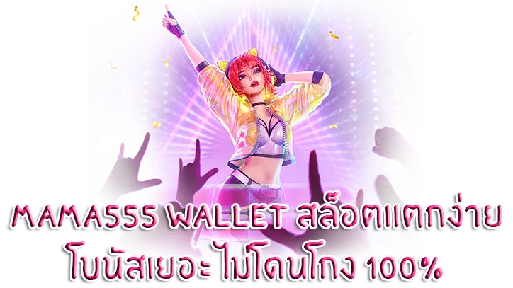 Mama555 wallet1