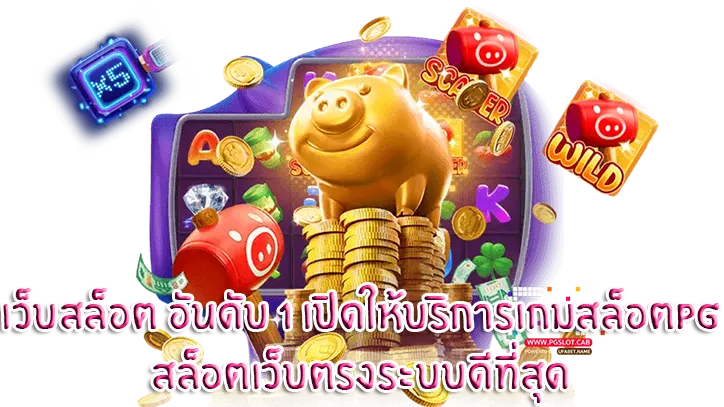 เว็บสล็อตใหม่ล่าสุดเว็บตรง2